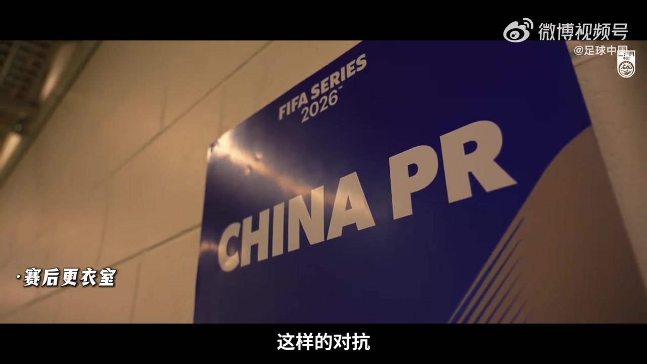 开云-战喀麦隆赛前张玉宁更衣室喊话：在亚洲我们碰不到这样强大的对手